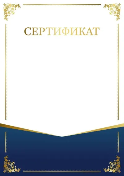 Салтанатты сертификаттың «Өрнек сәні» үлгісі