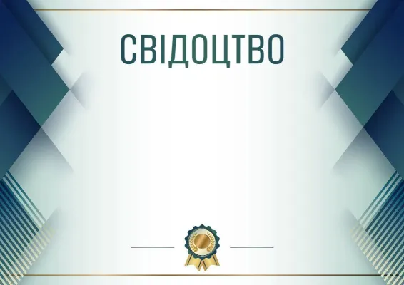 Шаблон урочистого свідоцтва «Синя сталь»