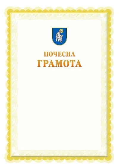 Шаблон офіційної почесної грамоти №17