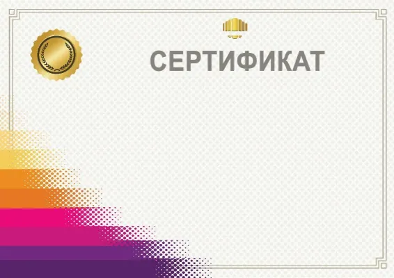 «Жеңіс градиенті» сертификат шаблоны
