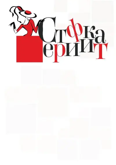 Шаблон художественного сертификата «Фасон»