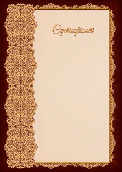 Шаблон художнього сертифіката «Чіткість ажуру»