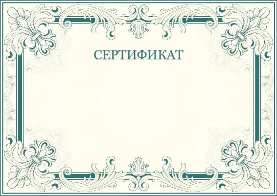 Шаблон художественного сертификата «Орнамент успеха»