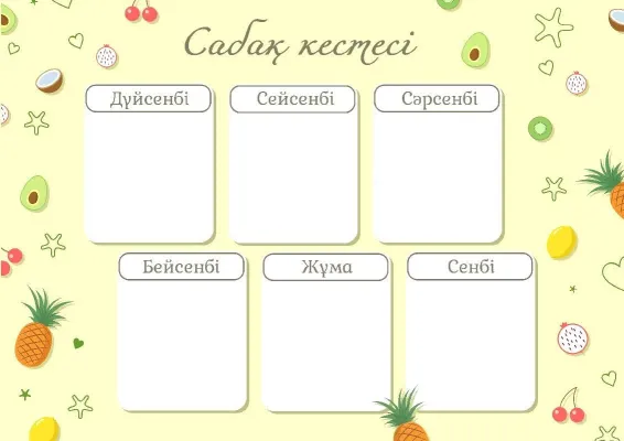 «Жеміс миксі» сабақ кестесі шаблоны