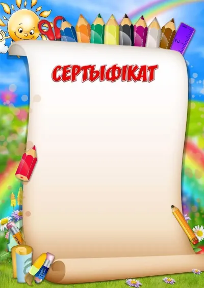 Шаблон сертыфікат «Вясёлыя алоўкі»