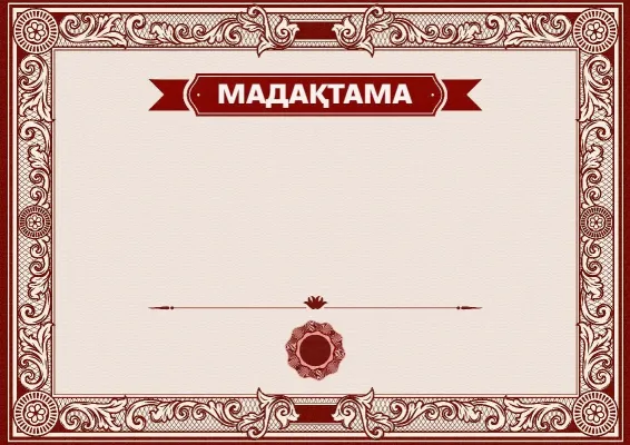 «Өнер сұлбасы» мадақтама шаблоны