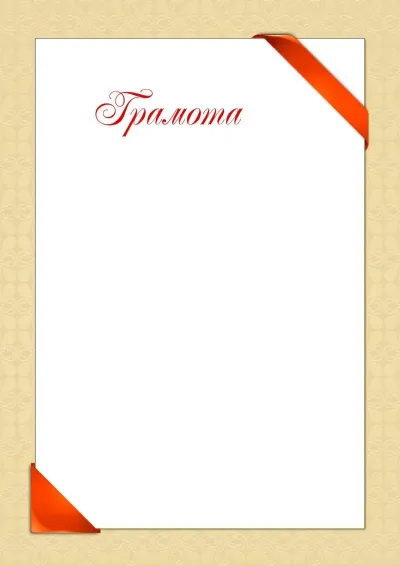Шаблон художественной сертифікати «Подарочная открытка»