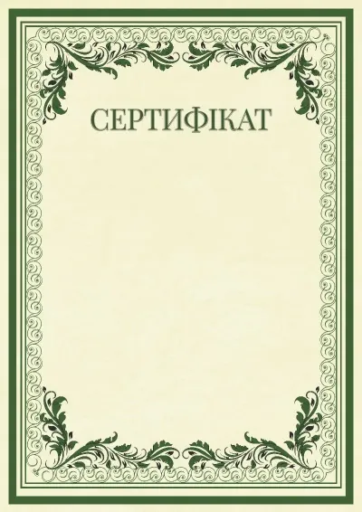 Шаблон урочистого сертифіката «Вінтажні візерунки»