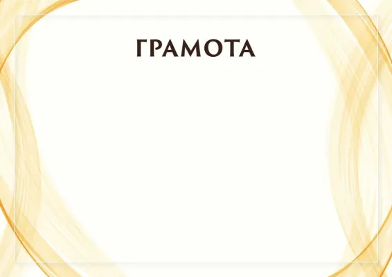Шаблон урочистої грамоти «Сонячна завіса»