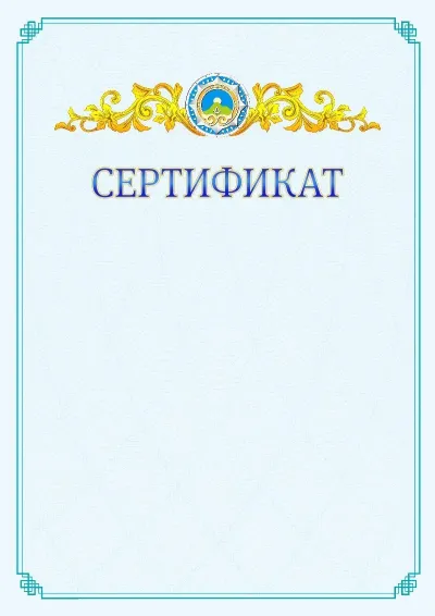 №15 ресми сертификаттың үлгісі
