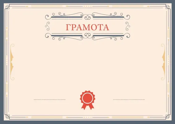 Шаблон урочистої грамоти «Лист до Афін»