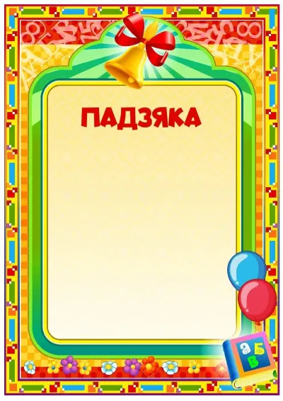 Шаблон школьной граматы «Школьный звонок»