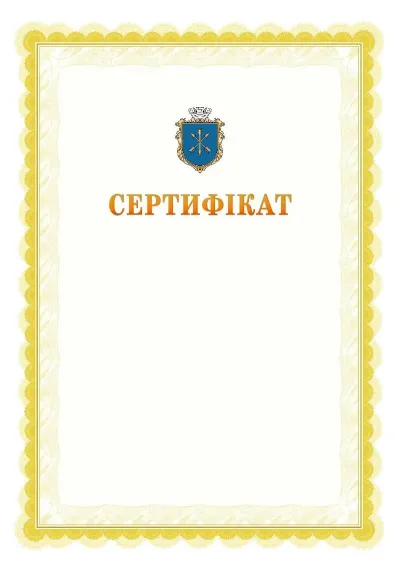 Шаблон офіційного почесного сертифіката №17