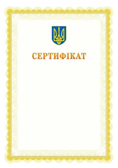 Шаблон офіційного почесного сертифіката №17