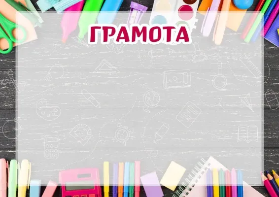 Грамота