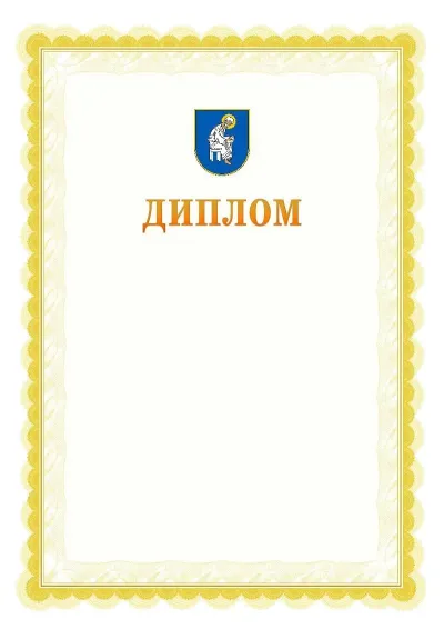 Шаблон офіційного почесного диплома №17