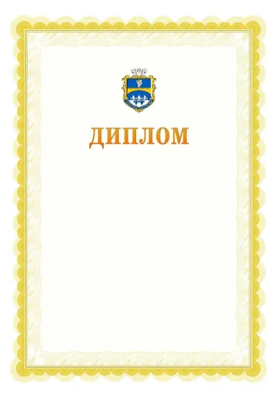 Шаблон офіційного почесного диплома №17