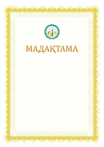 Ресми мадақтаманың №17 үлгісі