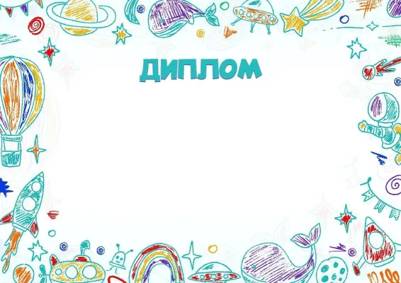 «Алғаш ашушы» диплом шаблоны