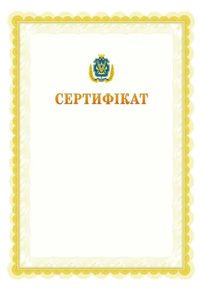 Шаблон офіційного почесного сертифіката №17