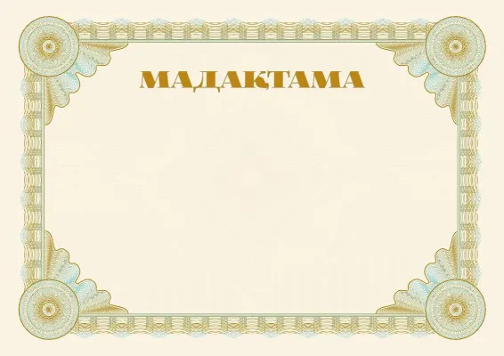 Салтанатты «Эталон» мадақтама шаблоны