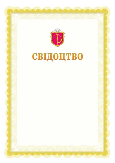 Шаблон офіційного почесного свідоцтва №17