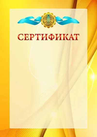 Қазақстан Республикасының елтаңбасы бар № 20 ресми сертификат