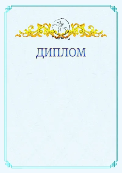 №15 ресми дипломның үлгісі
