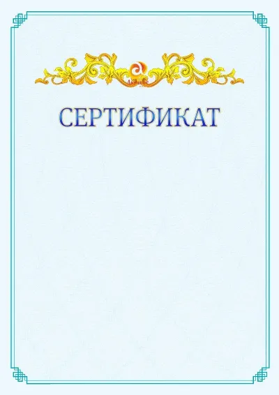 №15 ресми сертификаттың үлгісі