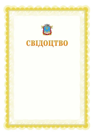 Шаблон офіційного почесного свідоцтва №17