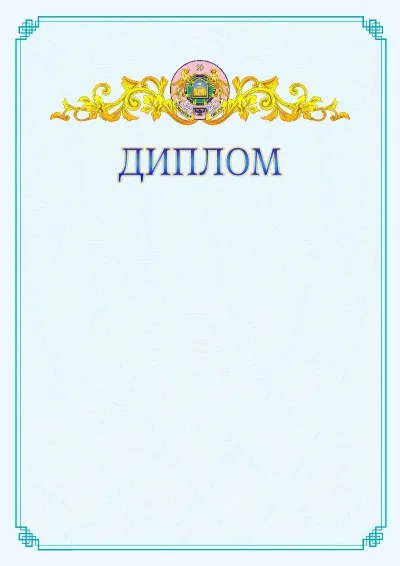 №15 ресми дипломның үлгісі
