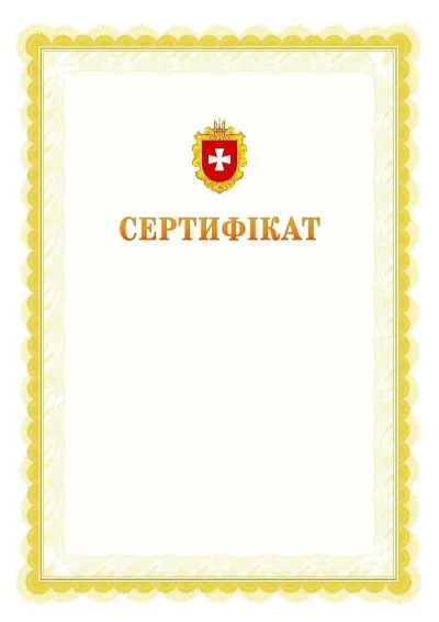Шаблон офіційного почесного сертифіката №17