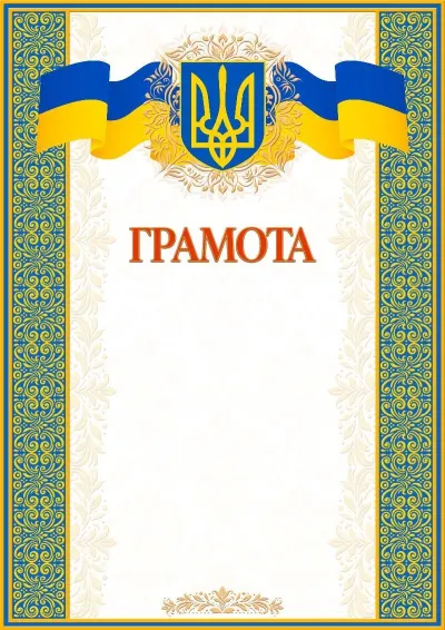 Шаблон художньої грамоти «Папірус»