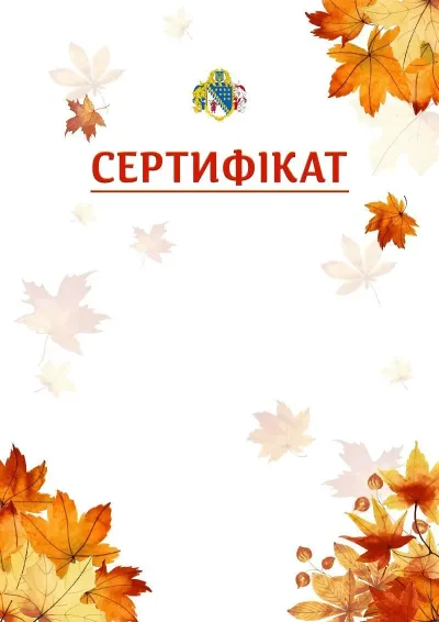 Шаблон школьной свідоцтва «Золотая осень»