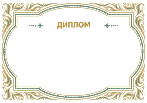 Шаблон урочистого диплома «Розкішний візерунок»