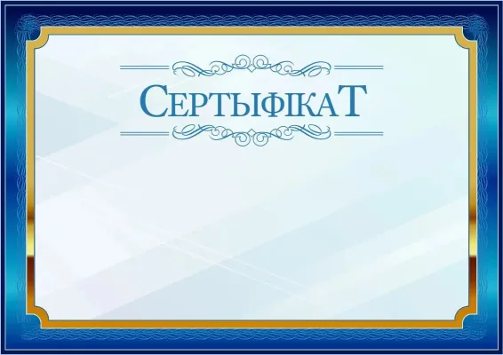 Шаблон урачыстага сертыфіката «Сіні ў залатым»
