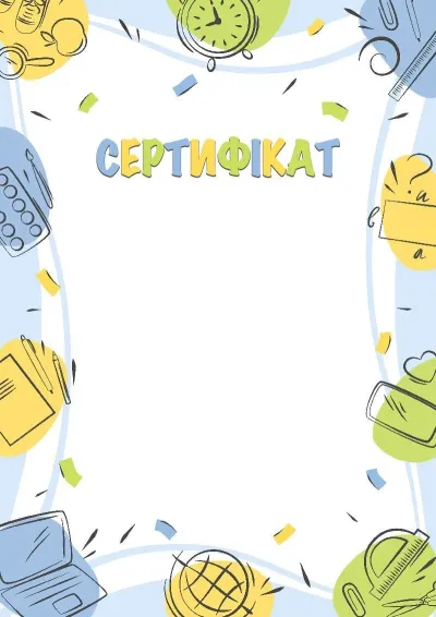 Шаблон сертифіката «Шкільні відкриття»
