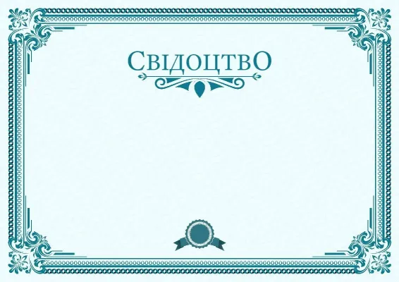 Шаблон свідоцтва «Спектр лідерства»