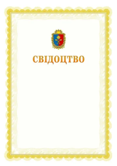 Шаблон офіційного почесного свідоцтва №17