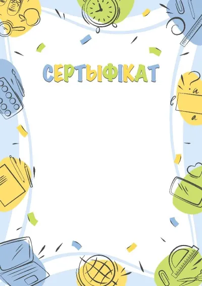 Шаблон сертыфіката «Школьныя адкрыцці»