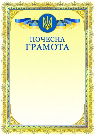 Шаблон гербової грамоти «Польовий вітер»