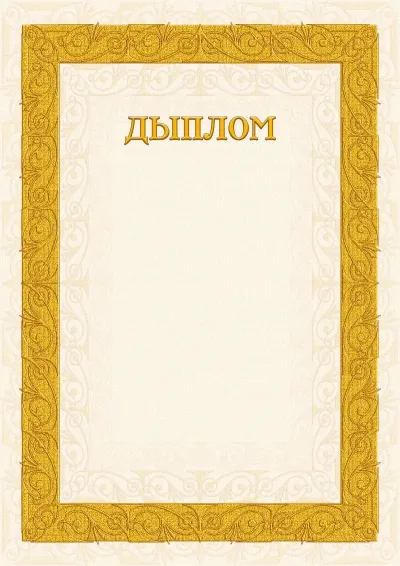 Шаблон дыплома «Пясочныя ўзоры»