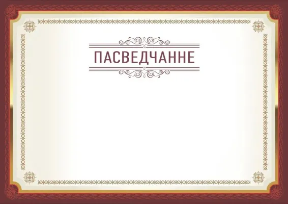 Шаблон торжественной {t} «Соглашение»