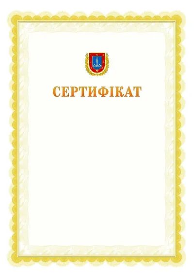 Шаблон офіційного почесного сертифіката №17