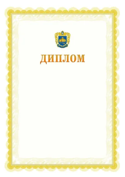 Шаблон офіційного почесного диплома №17