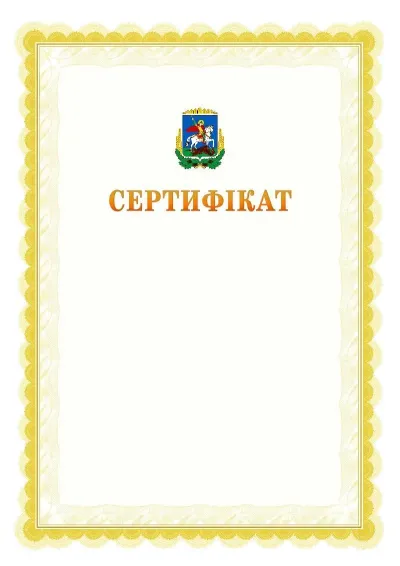 Шаблон офіційного почесного сертифіката №17
