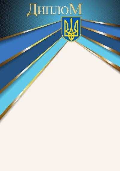 Шаблон офіційного диплома «Сніги Евересту»