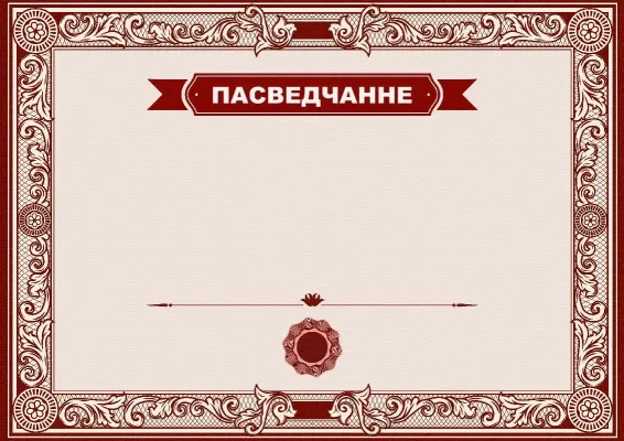 Шаблон пасведчання «Сілуэт мастацтва»