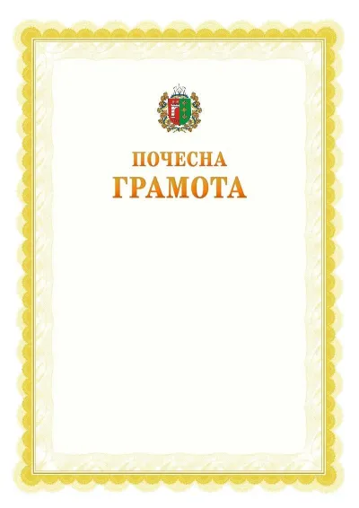 Шаблон офіційної почесної грамоти №17