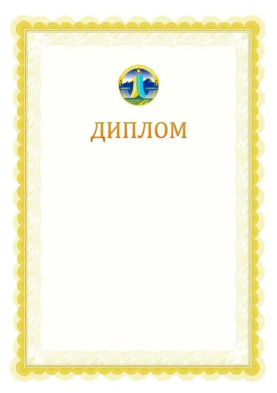 Ресми дипломның №17 үлгісі